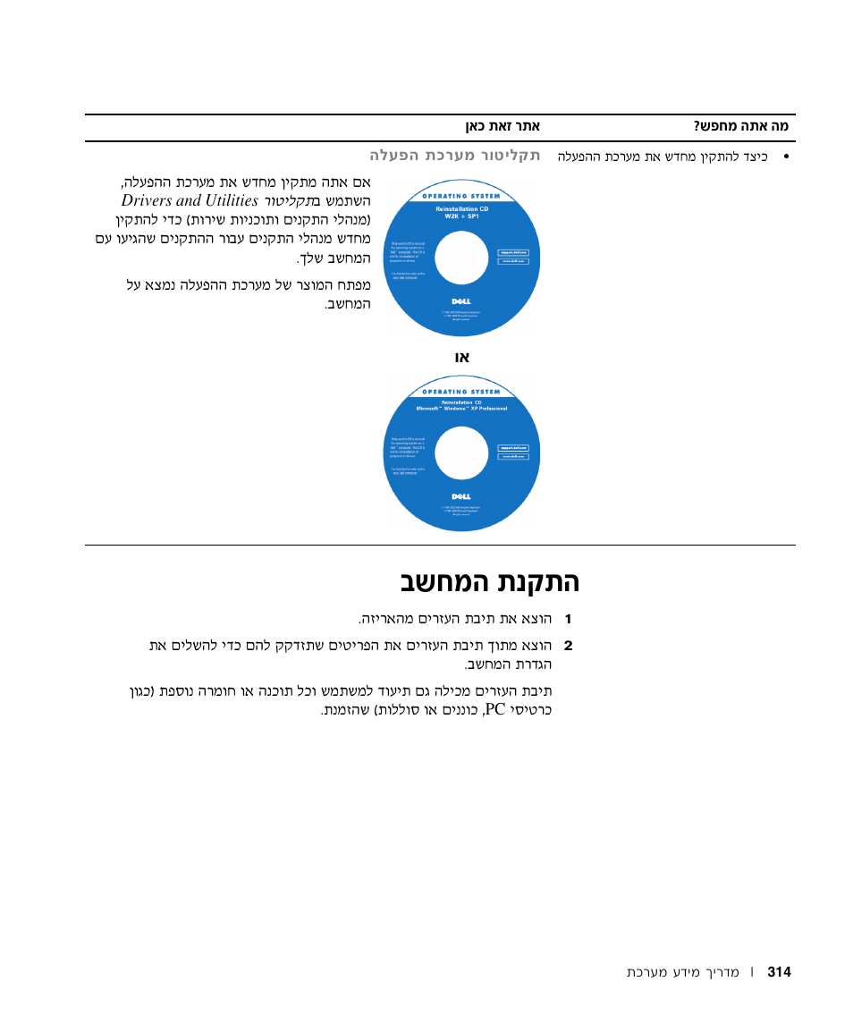 התקנת המחשב | Dell Precision M60 User Manual | Page 315 / 330