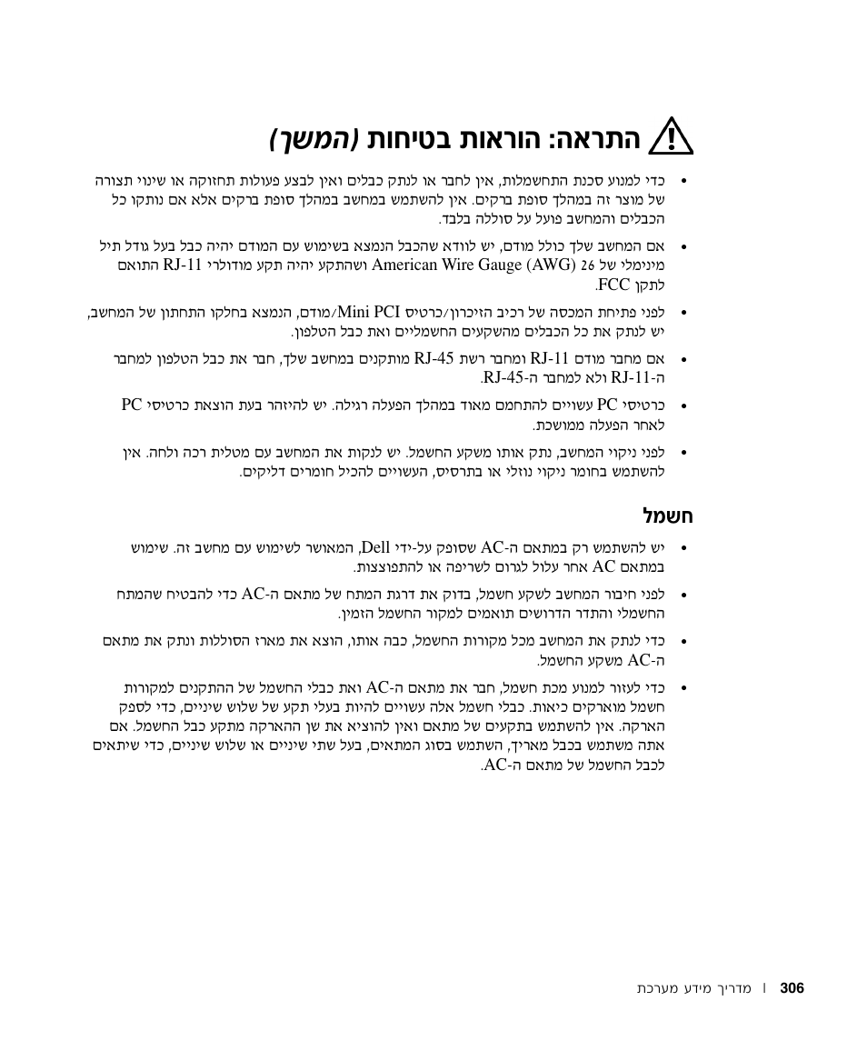 חשמל, Вбил· ˙в‡¯в‰ ∫‰‡¯˙‰ © ®н˘у, Пу˘б | Dell Precision M60 User Manual | Page 323 / 330