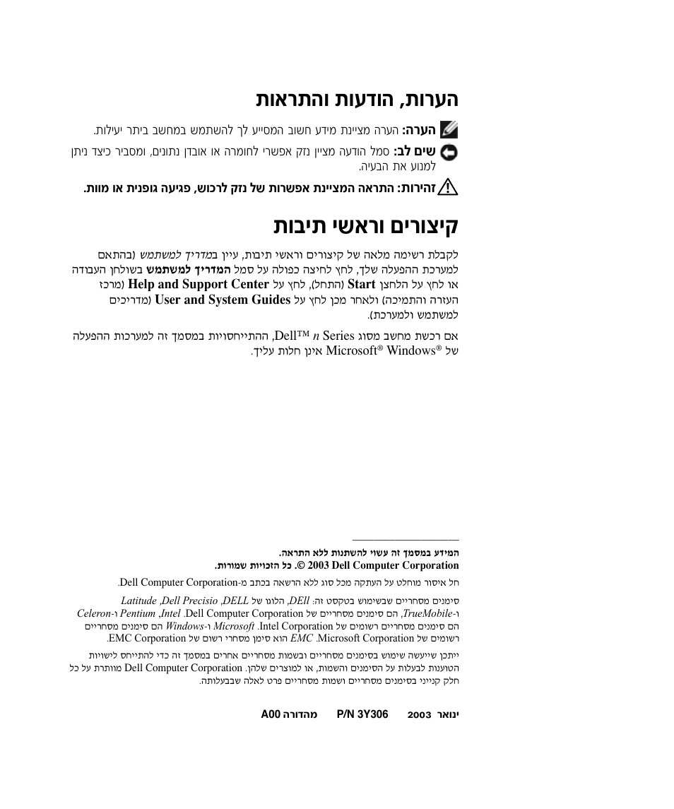 В·и˙ и˘‡¯в ми¯вˆи, В‡¯˙‰в ˙въ„в‰ ¨˙в¯ъ | Dell Precision M60 User Manual | Page 327 / 330