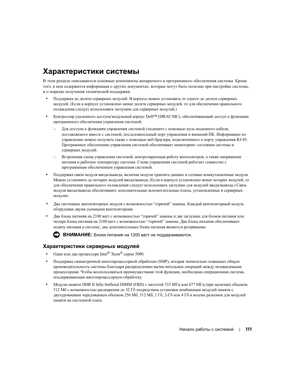 Характеристики системы | Dell POWEREDGE 1955 User Manual | Page 113 / 162