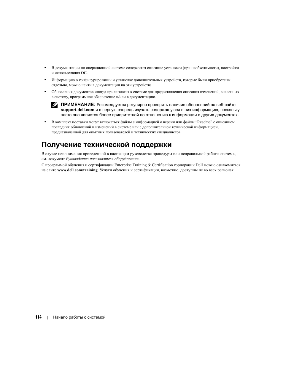 Получение технической поддержки | Dell POWEREDGE 1955 User Manual | Page 116 / 162