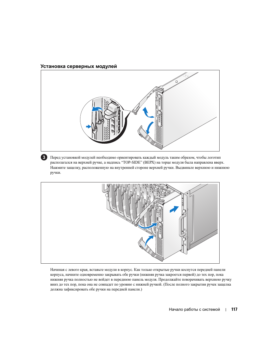 Установка серверных модулей | Dell POWEREDGE 1955 User Manual | Page 119 / 162