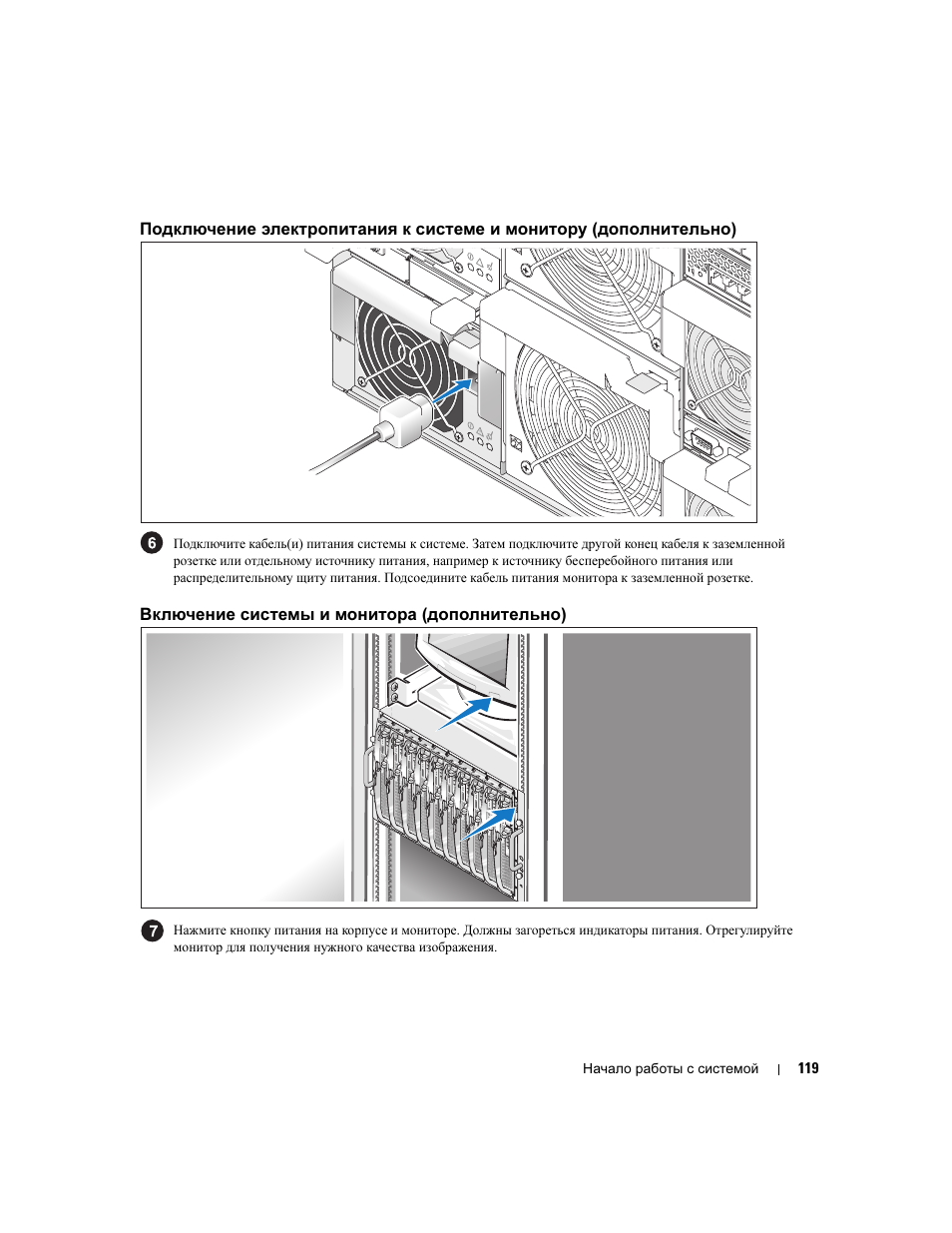 Включение системы и монитора (дополнительно) | Dell POWEREDGE 1955 User Manual | Page 121 / 162
