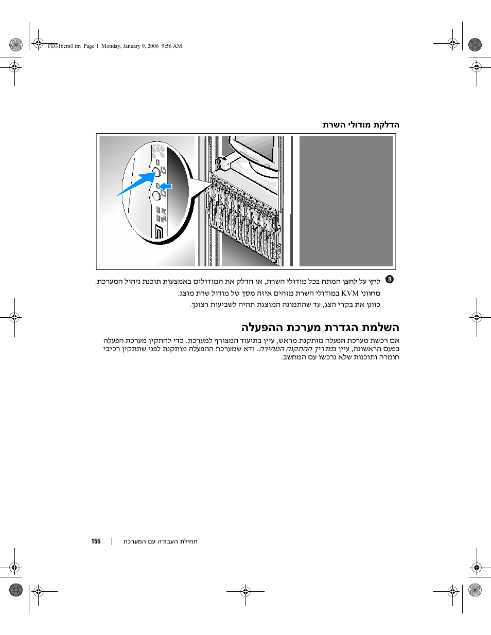 הלעפהה תכרעמ תרדגה תמלשה | Dell POWEREDGE 1955 User Manual | Page 152 / 162