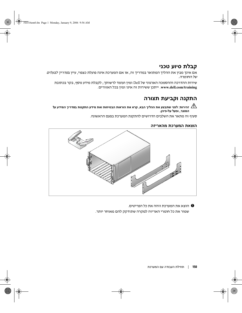 ינכט עויס תלבק, הרוצת תעיבקו הנקתה | Dell POWEREDGE 1955 User Manual | Page 157 / 162