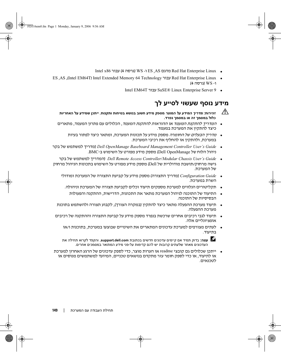 ךל עייסל יושעש ףסונ עדימ | Dell POWEREDGE 1955 User Manual | Page 158 / 162