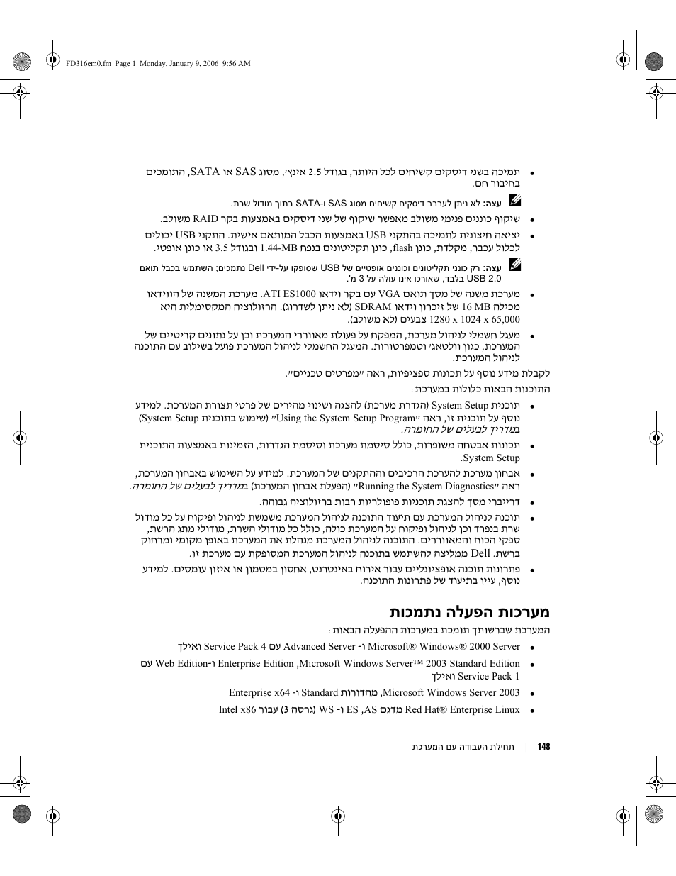 כרעמ תוכמתנ הלעפה תו | Dell POWEREDGE 1955 User Manual | Page 159 / 162