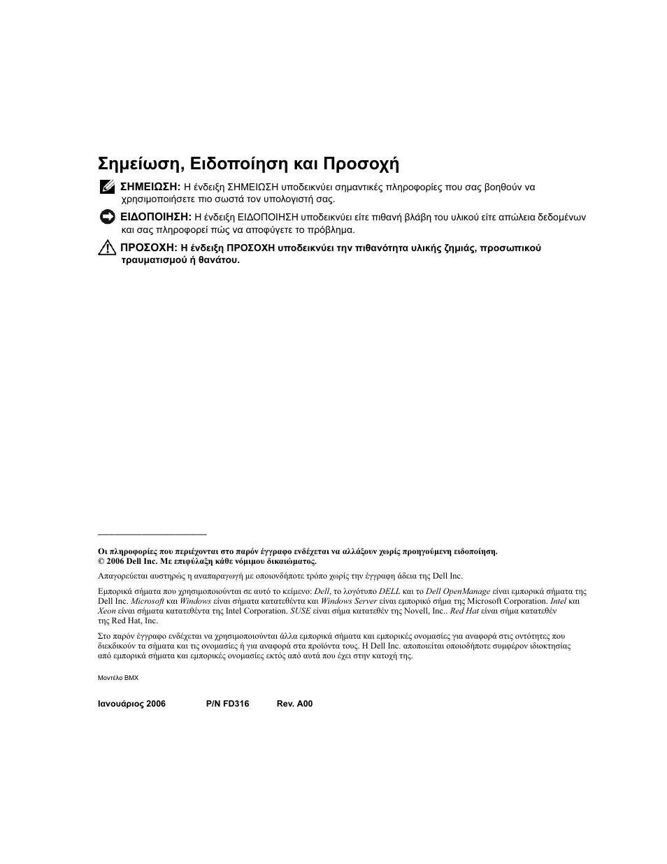 Σηµείωση, ειδοποίηση και προσοχή | Dell POWEREDGE 1955 User Manual | Page 76 / 162