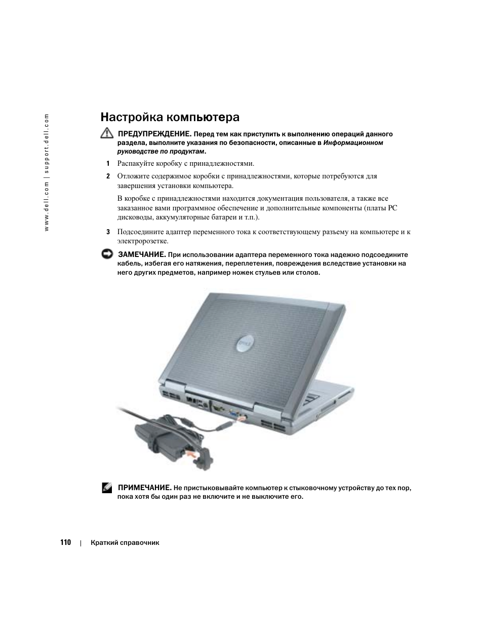 Настройка компьютера | Dell Precision M70 User Manual | Page 110 / 176