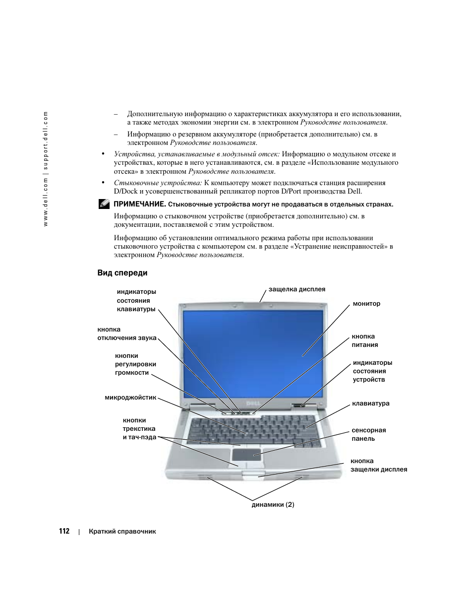 Вид спереди | Dell Precision M70 User Manual | Page 112 / 176