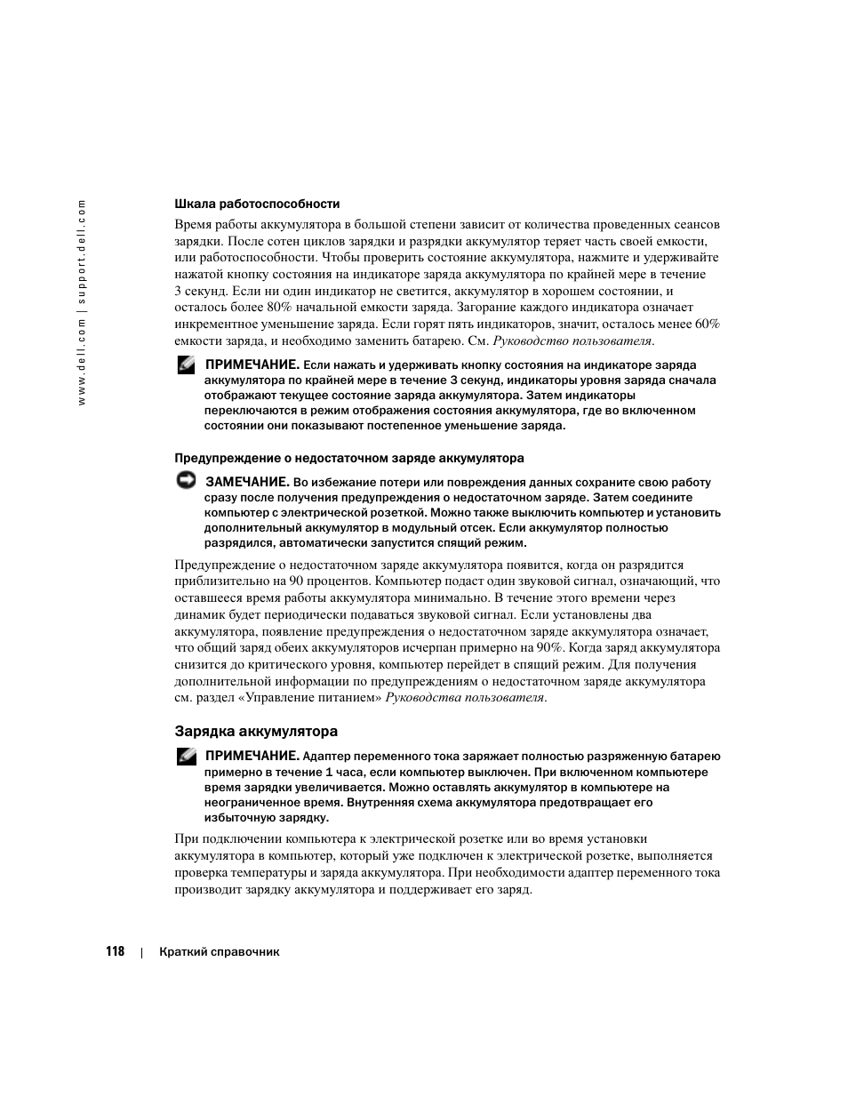 Зарядка аккумулятора | Dell Precision M70 User Manual | Page 118 / 176