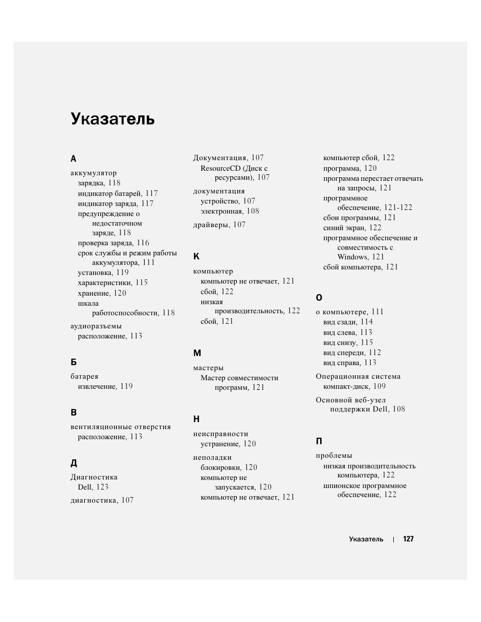 Указатель | Dell Precision M70 User Manual | Page 127 / 176