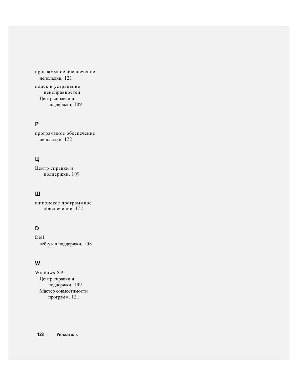 Dell Precision M70 User Manual | Page 128 / 176