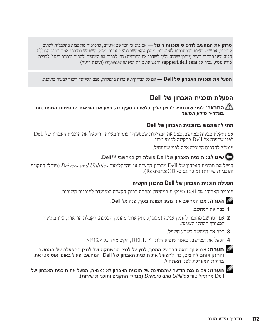 הפעלת תוכנית האבחון של dell, Dell לש ןוחבאה תינכות תלעפה | Dell Precision M70 User Manual | Page 157 / 176