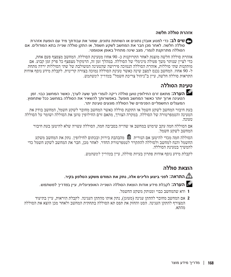 טעינת הסוללה, הוצאת סוללה, הללוסה תניעט | הללוס תאצוה | Dell Precision M70 User Manual | Page 161 / 176
