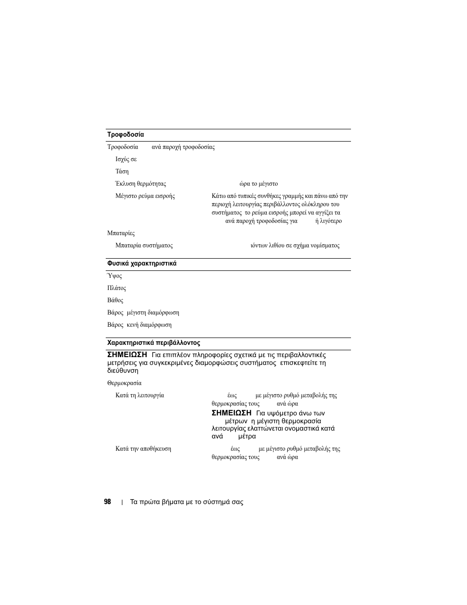 Dell PowerVault NX3500 User Manual | Page 100 / 208