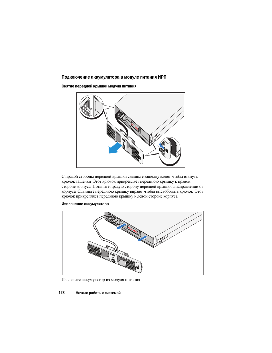Подключение аккумулятора в модуле питания ирп | Dell PowerVault NX3500 User Manual | Page 130 / 208