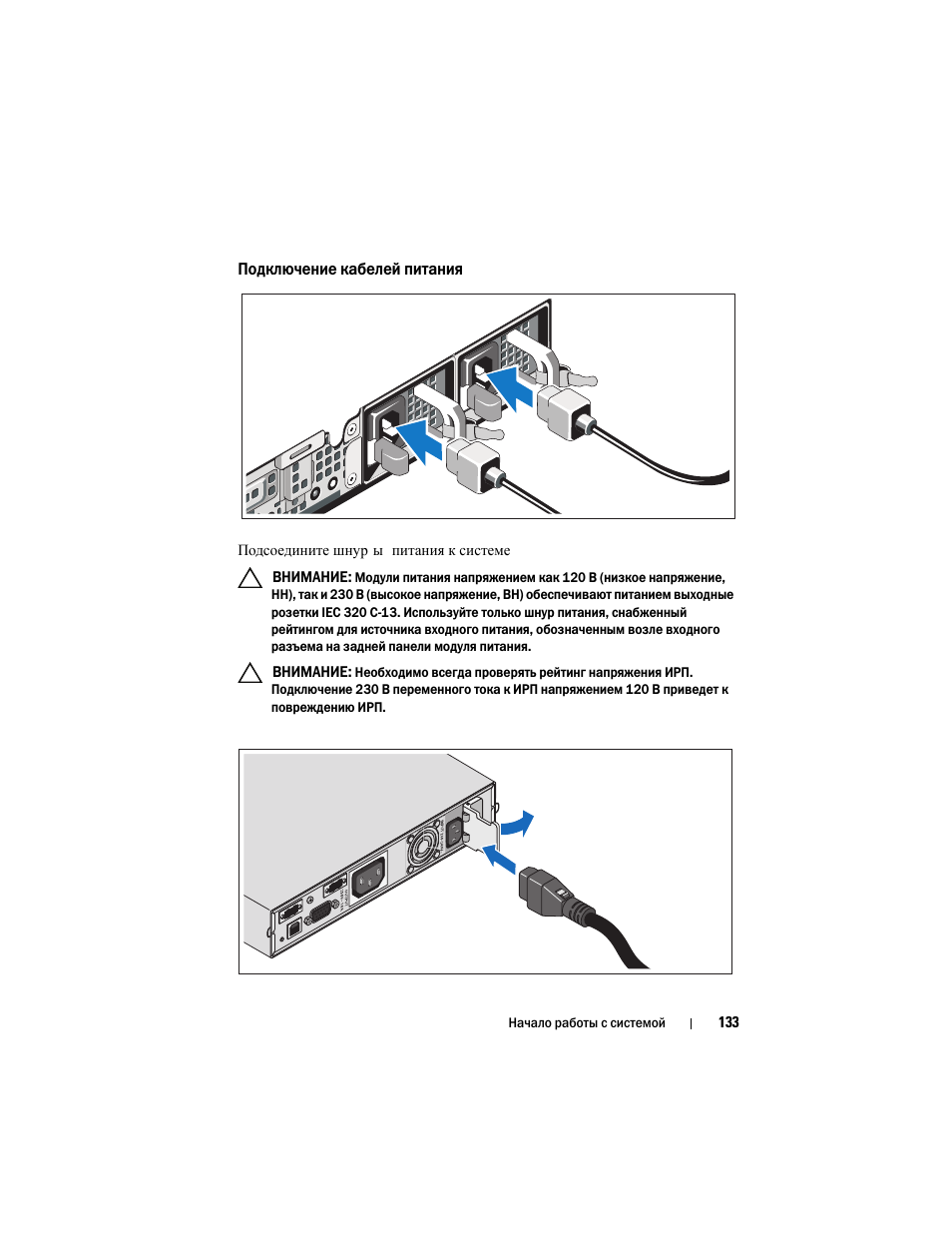 Подключение кабелей питания | Dell PowerVault NX3500 User Manual | Page 135 / 208