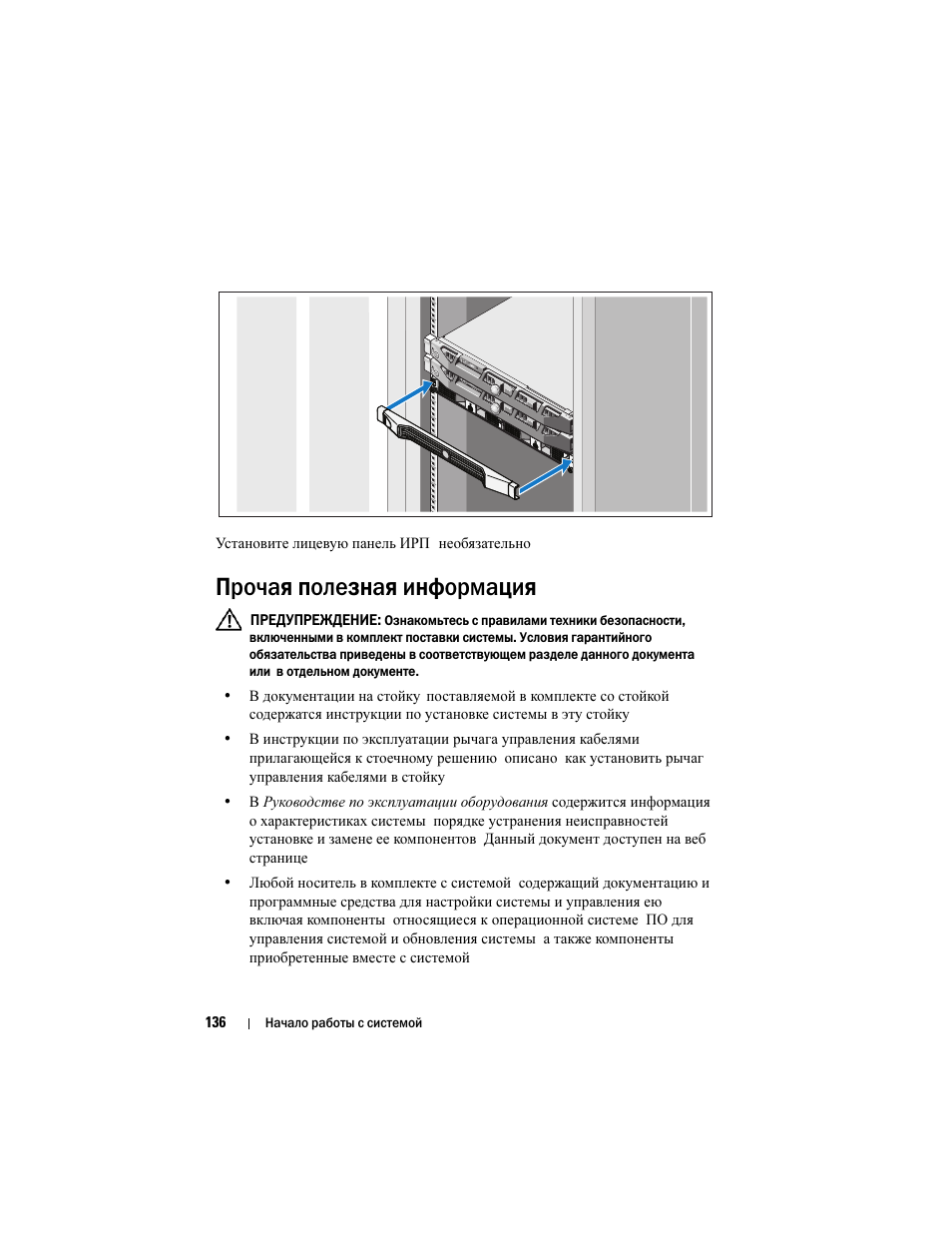 Прочая полезная информация | Dell PowerVault NX3500 User Manual | Page 138 / 208