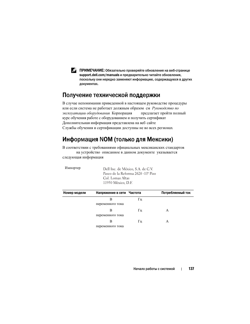 Получение технической поддержки, Информация nom (только для мексики) | Dell PowerVault NX3500 User Manual | Page 139 / 208
