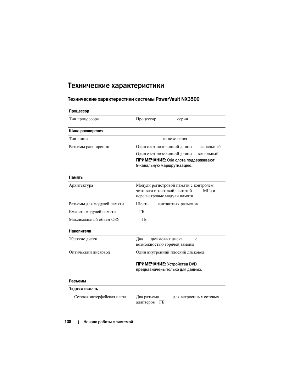 Технические характеристики | Dell PowerVault NX3500 User Manual | Page 140 / 208