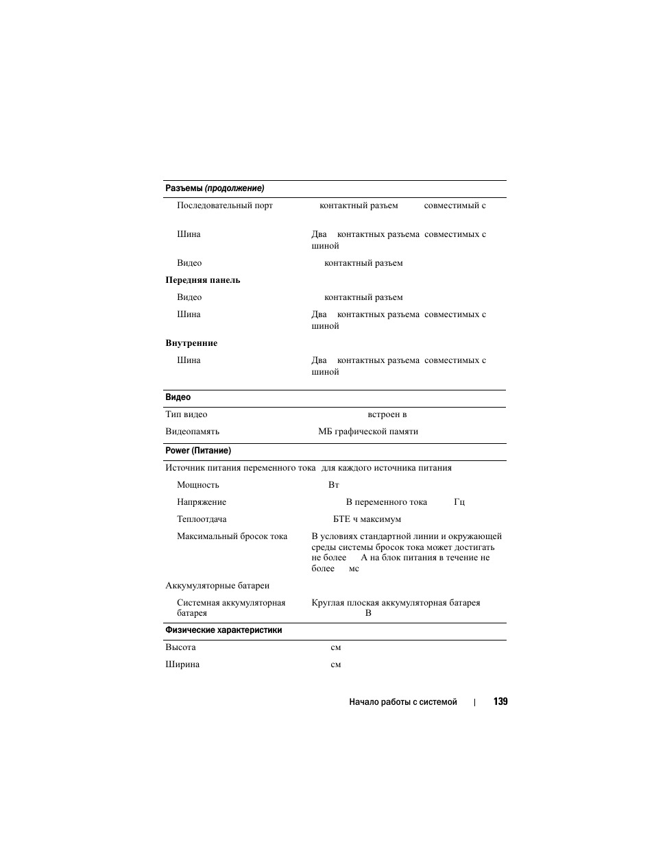 Dell PowerVault NX3500 User Manual | Page 141 / 208