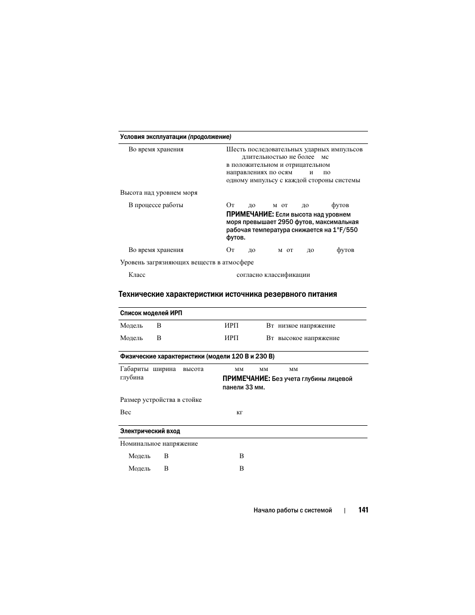 Dell PowerVault NX3500 User Manual | Page 143 / 208