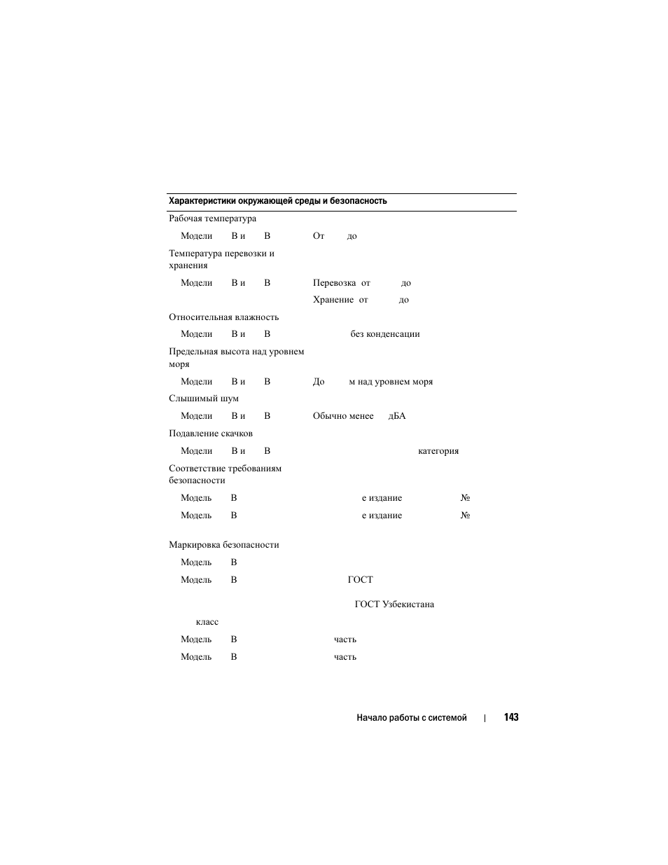 Dell PowerVault NX3500 User Manual | Page 145 / 208