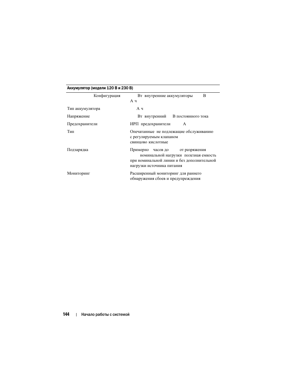 Dell PowerVault NX3500 User Manual | Page 146 / 208