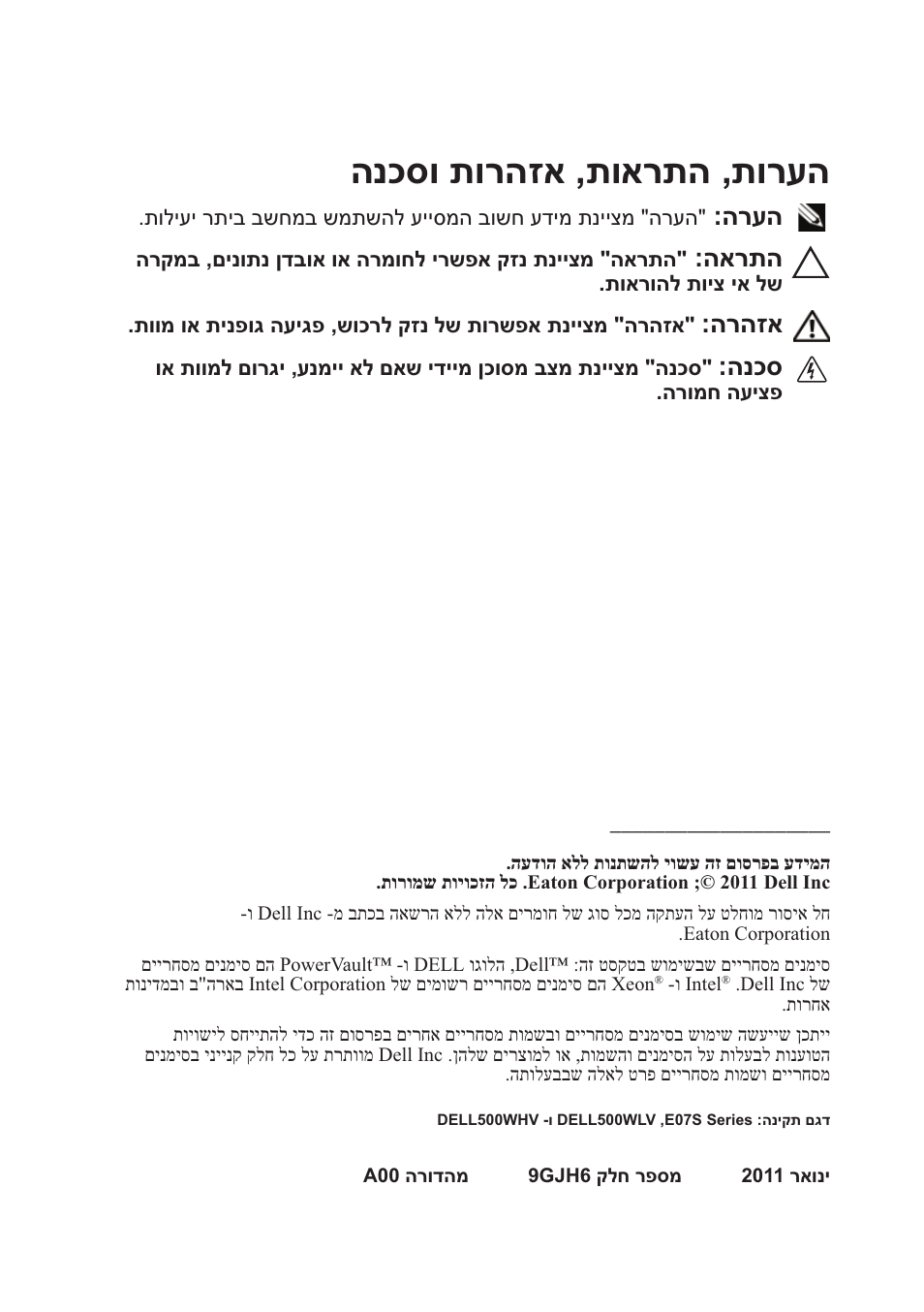הנכסו תורהזא ,תוארתה ,תורעה | Dell PowerVault NX3500 User Manual | Page 205 / 208