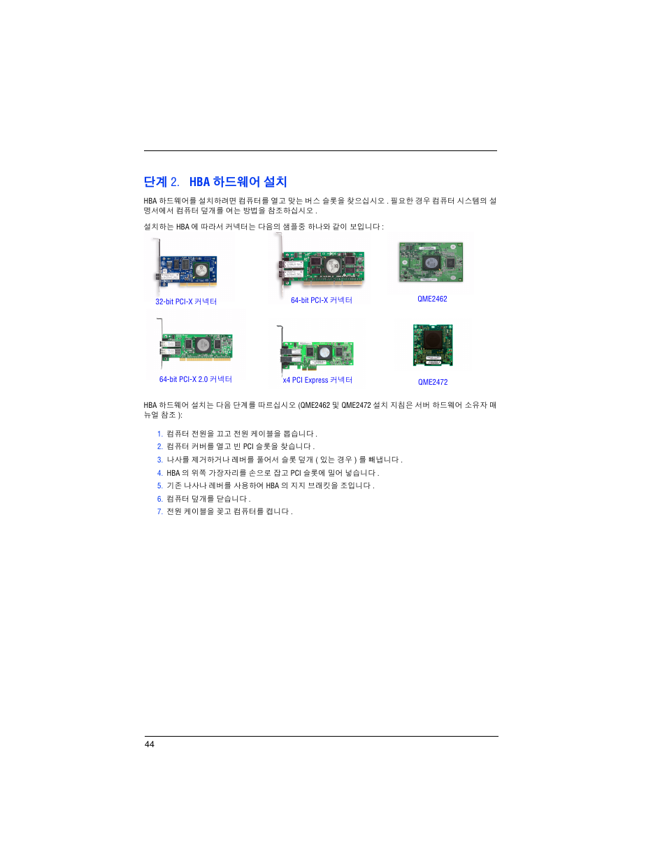 단계 2. hba 하드웨어 설치 | Dell PowerEdge M605 User Manual | Page 46 / 82