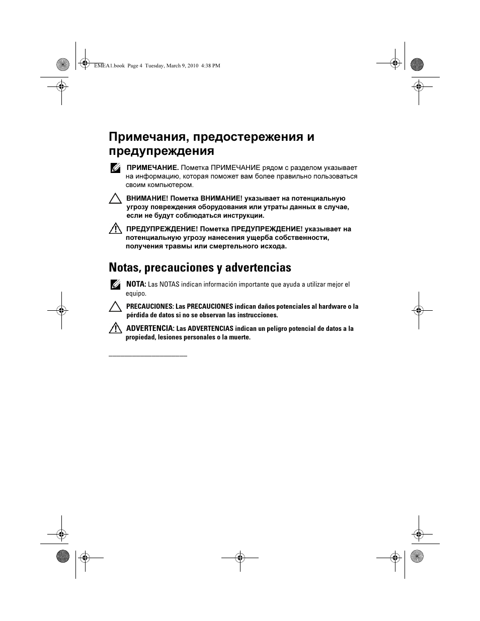 Примечания, предостережения и предупреждения, Notas, precauciones y advertencias | Dell PowerVault ML6000 User Manual | Page 4 / 108