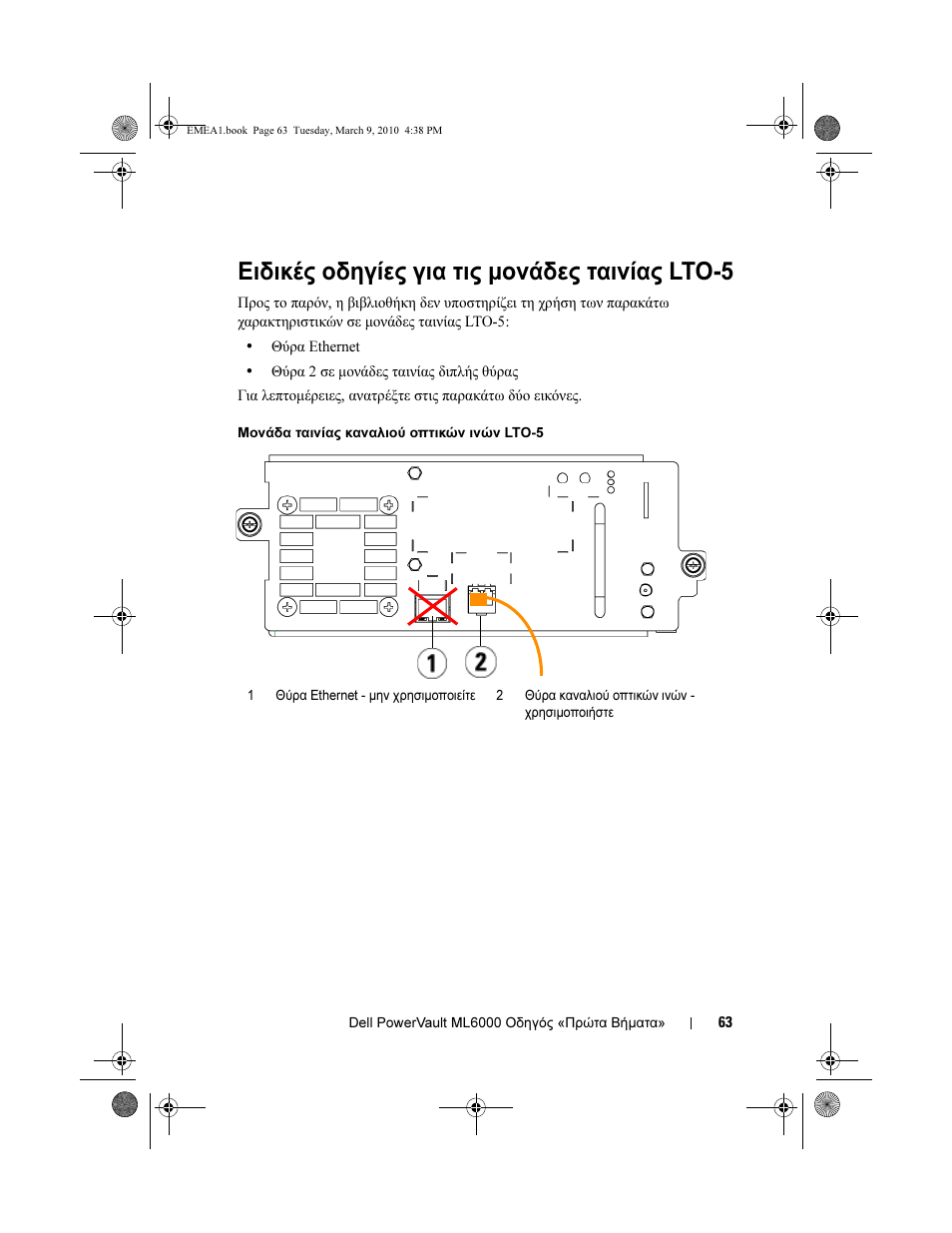 Ειδικές οδηγίες για τις μονάδες ταινίας lto-5 | Dell PowerVault ML6000 User Manual | Page 63 / 108