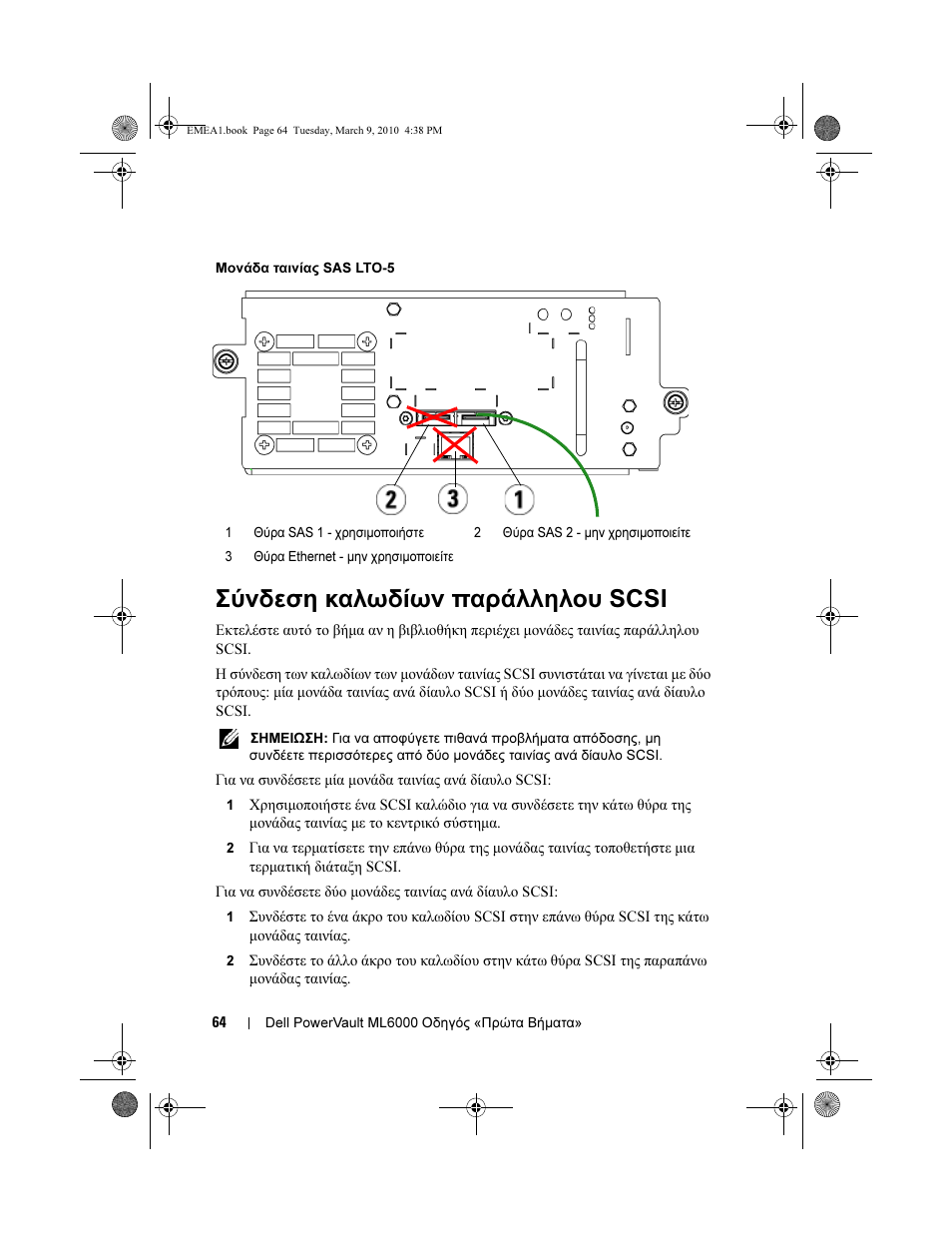 Σύνδεση καλωδίων παράλληλου scsi | Dell PowerVault ML6000 User Manual | Page 64 / 108