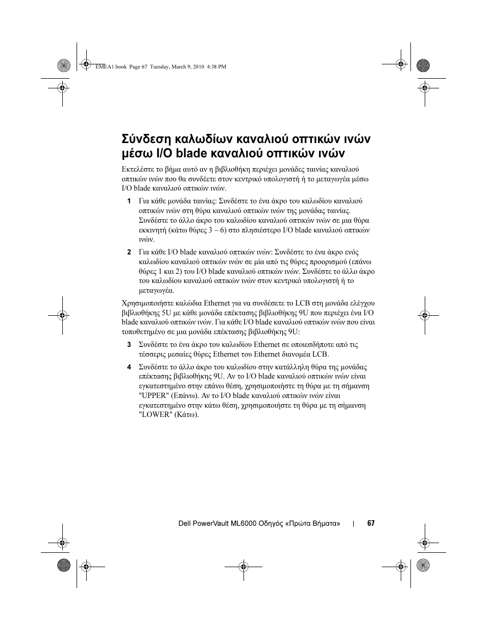 Dell PowerVault ML6000 User Manual | Page 67 / 108