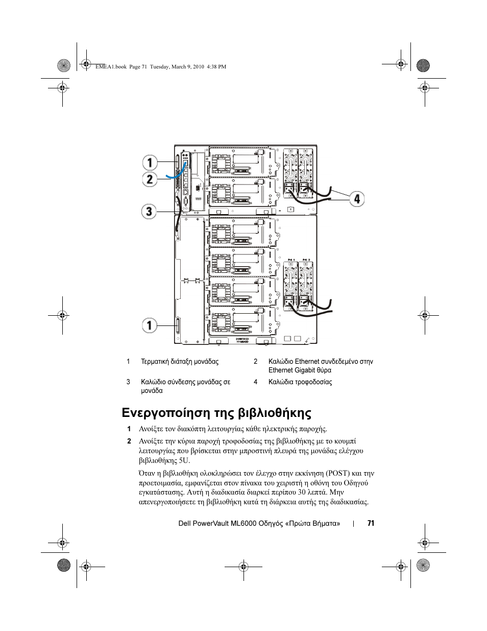 Ενεργοποίηση της βιβλιοθήκης | Dell PowerVault ML6000 User Manual | Page 71 / 108