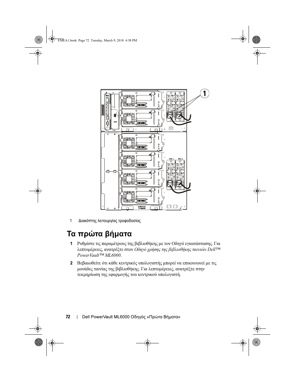 Τα πρώτα βήματα | Dell PowerVault ML6000 User Manual | Page 72 / 108