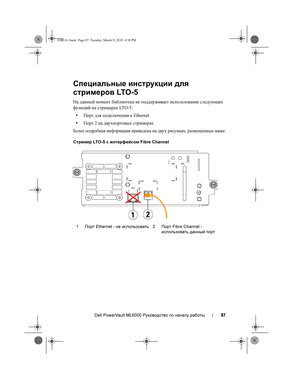 Специальные инструкции для стримеров lto-5 | Dell PowerVault ML6000 User Manual | Page 87 / 108