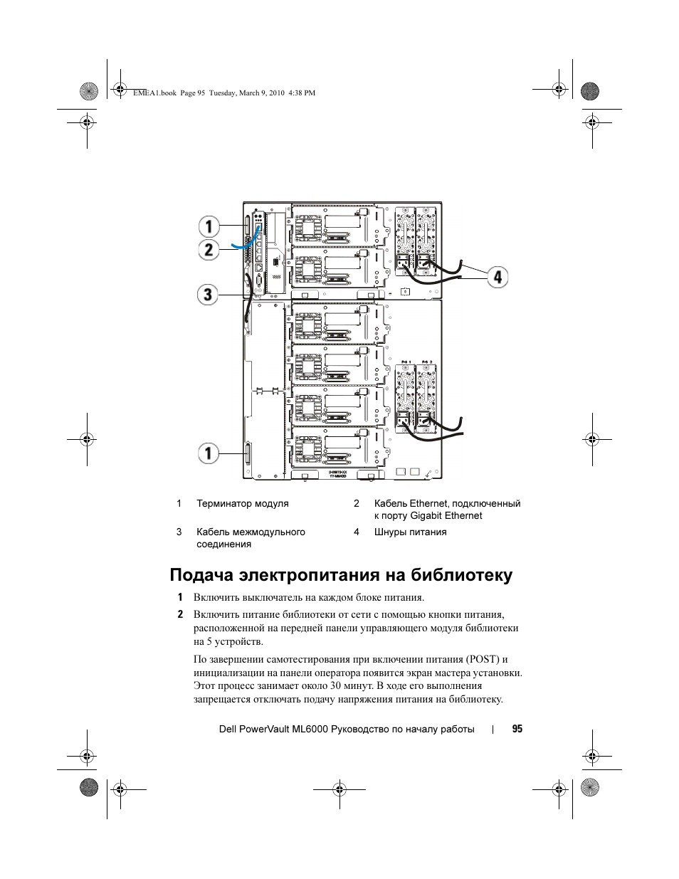 Подача электропитания на библиотеку | Dell PowerVault ML6000 User Manual | Page 95 / 108