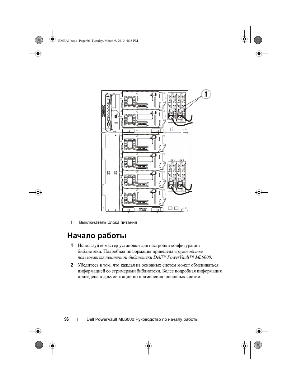 Начало работы | Dell PowerVault ML6000 User Manual | Page 96 / 108