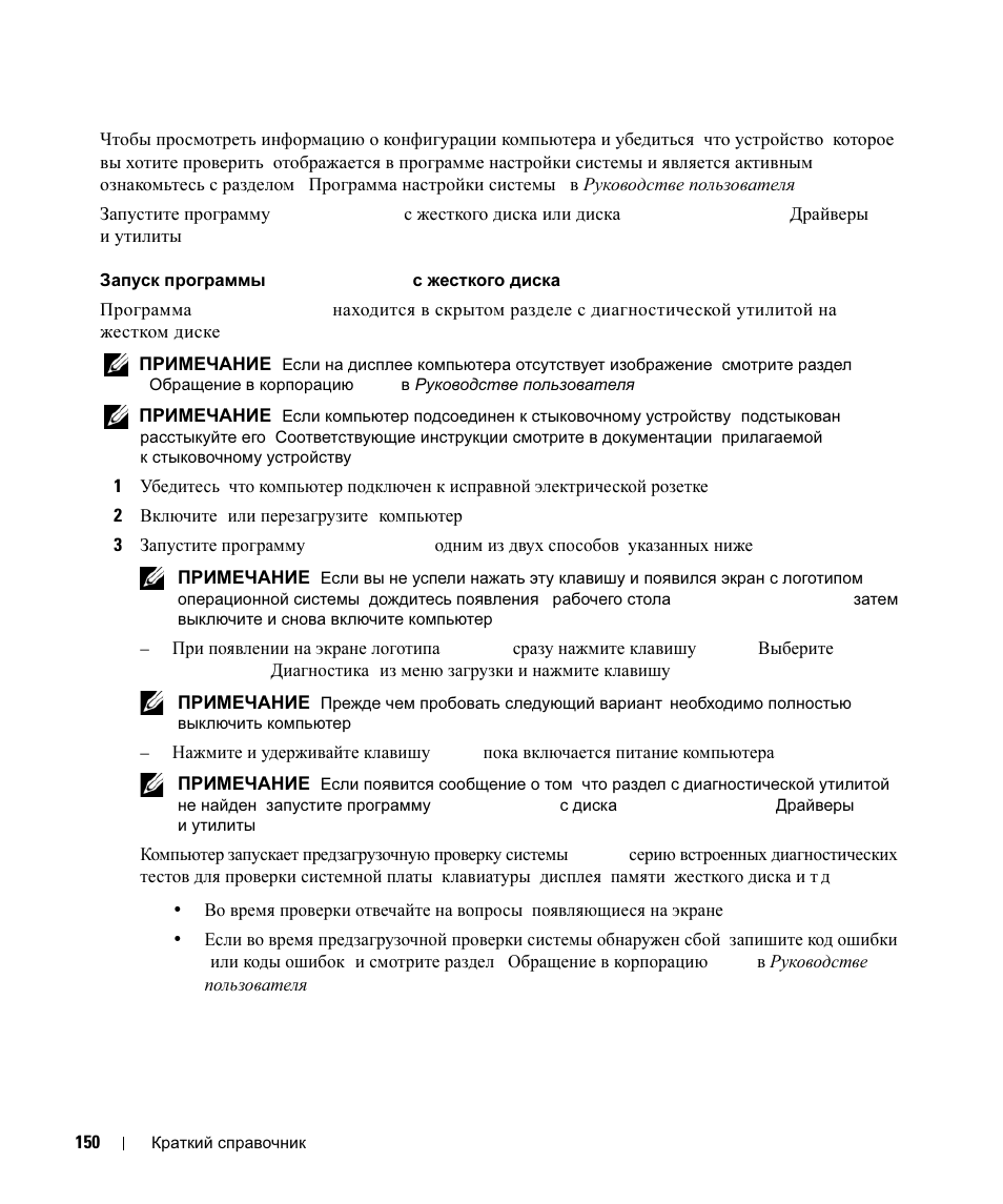 Dell Latitude D630 ATG User Manual | Page 150 / 178