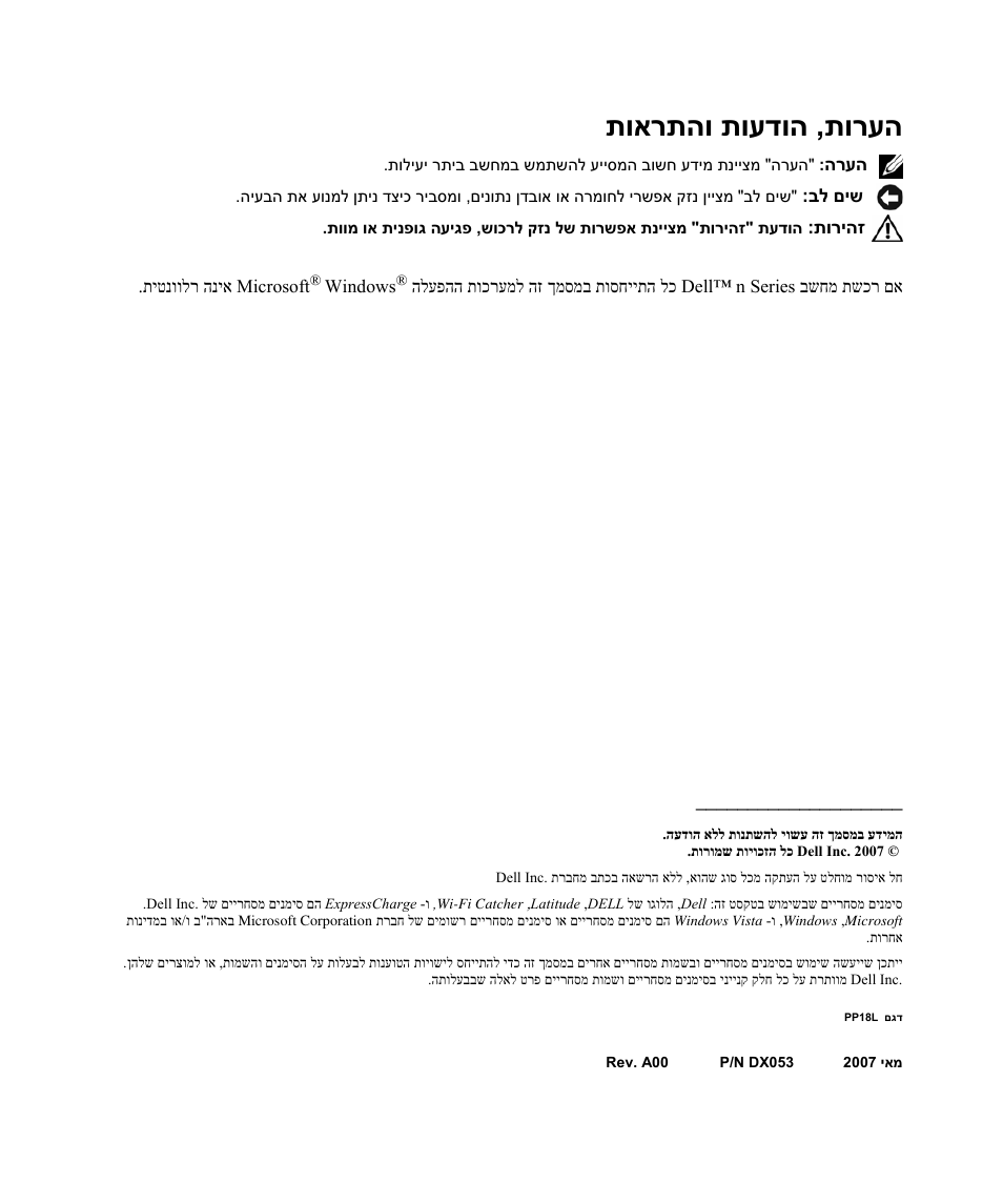 תורעה , תועדוה תוארתהו | Dell Latitude D630 ATG User Manual | Page 177 / 178