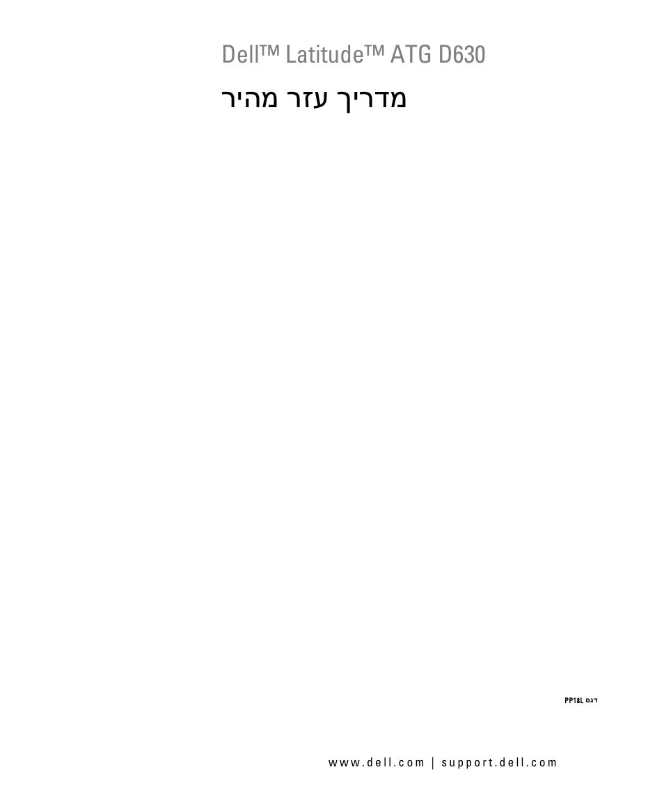 מדריך עזר מהיר, ךירדמ רזע ריהמ, Dell™ latitude™ atg d630 | Dell Latitude D630 ATG User Manual | Page 178 / 178