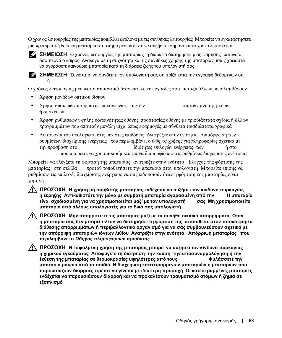 Dell Latitude D630 ATG User Manual | Page 63 / 178