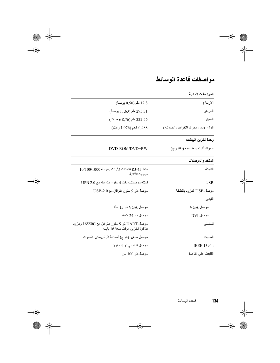 ا ة ت ا | Dell Latitude XT2 User Manual | Page 127 / 138