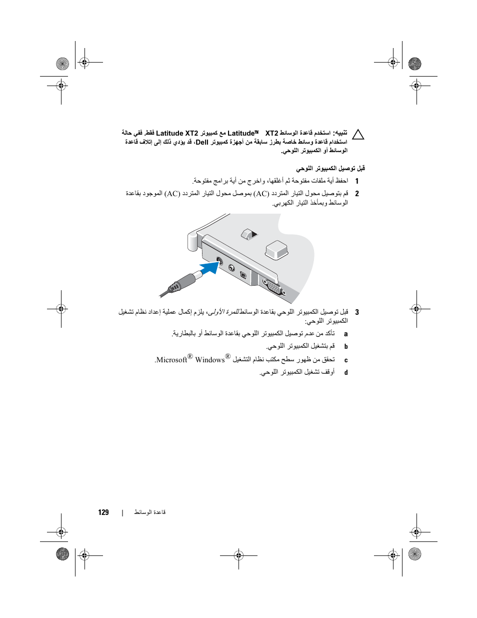 Dell Latitude XT2 User Manual | Page 132 / 138
