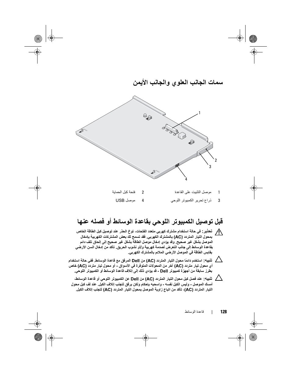 Dell Latitude XT2 User Manual | Page 133 / 138