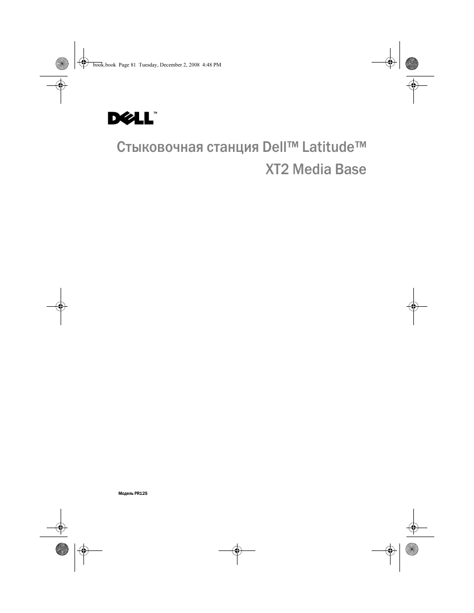 Стыковочная станция dell™ latitude™ xt2 media base | Dell Latitude XT2 User Manual | Page 83 / 138