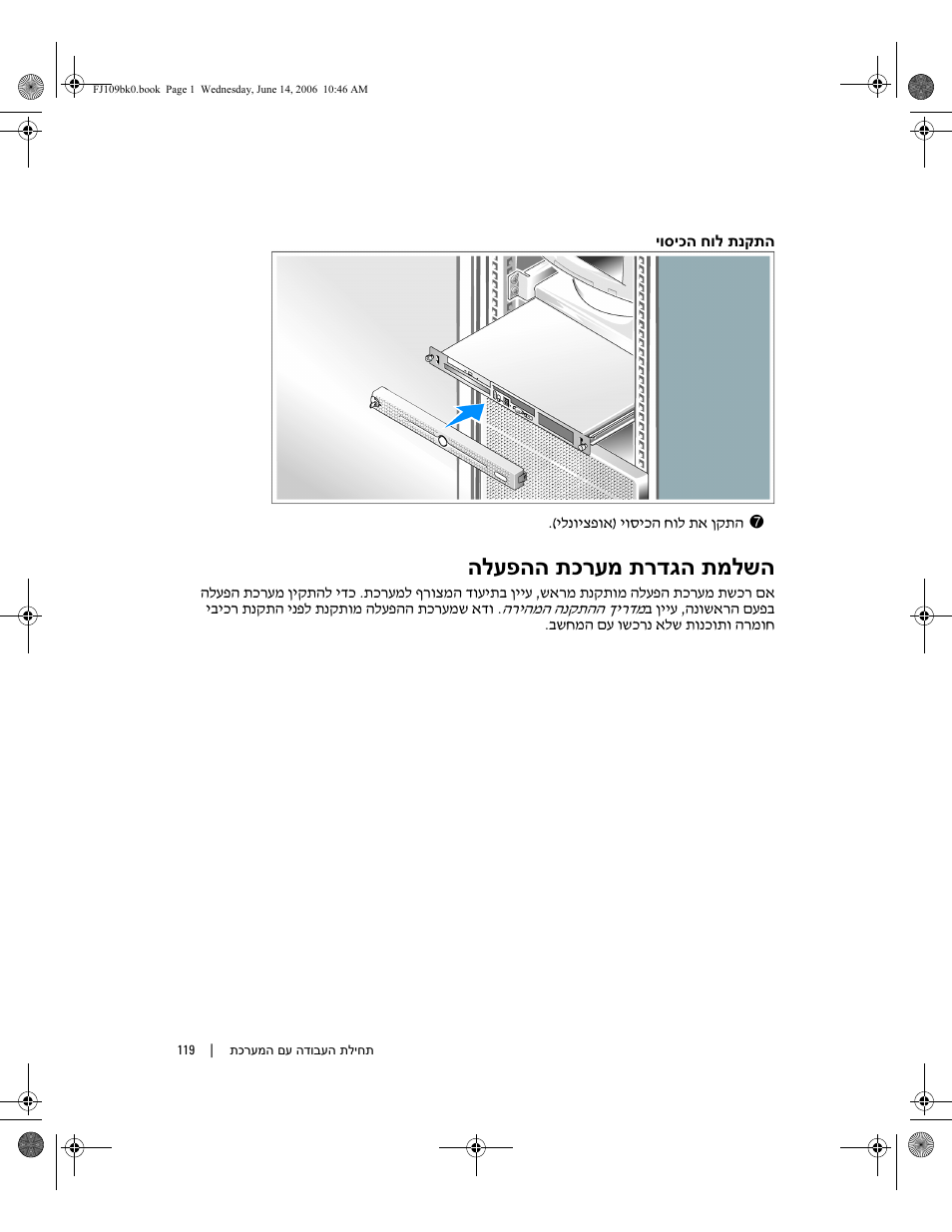 גה תמלשה הלעפהה תכרעמ תרד | Dell PowerEdge 860 User Manual | Page 118 / 126