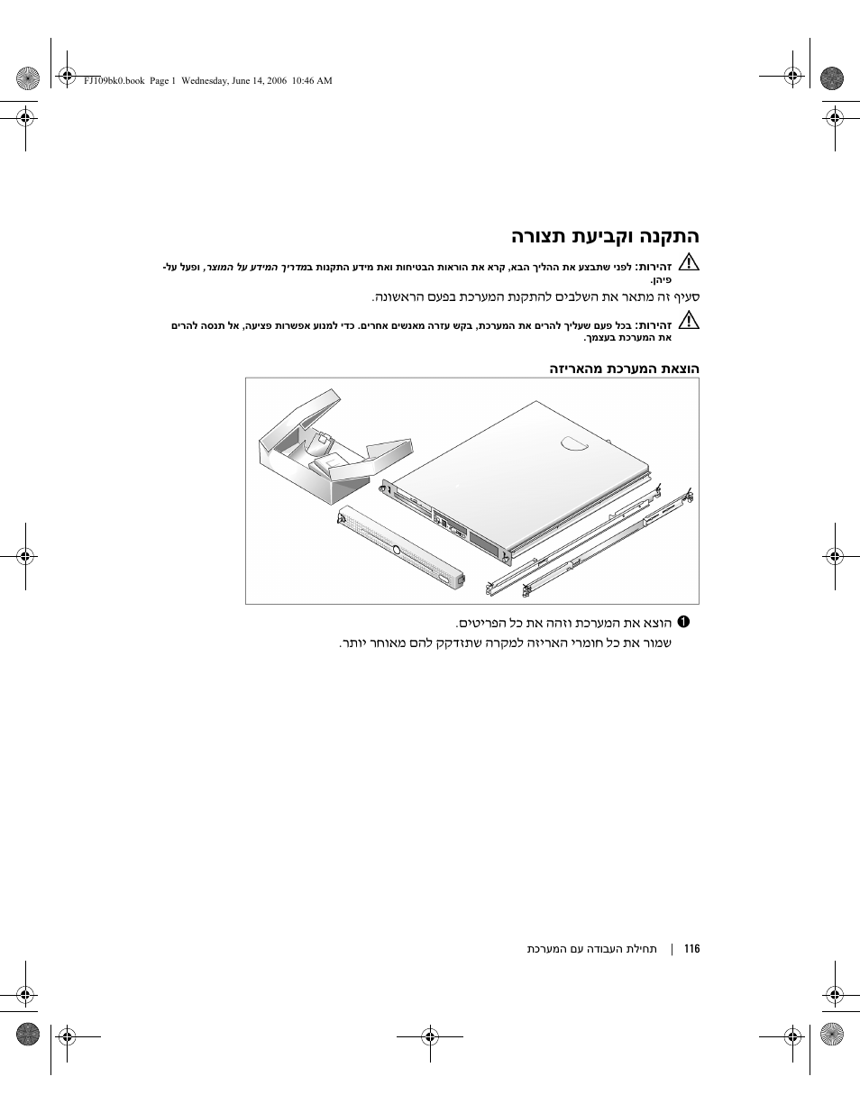 הרוצת תעיבקו הנקתה | Dell PowerEdge 860 User Manual | Page 121 / 126